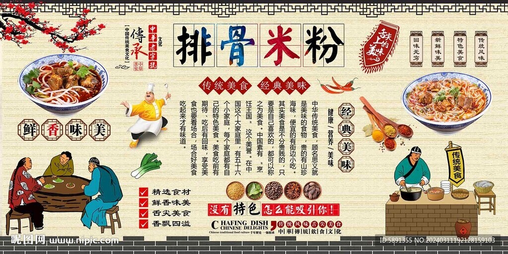 排骨米粉