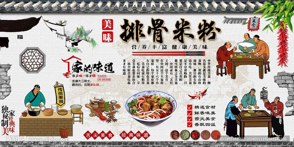 排骨米粉