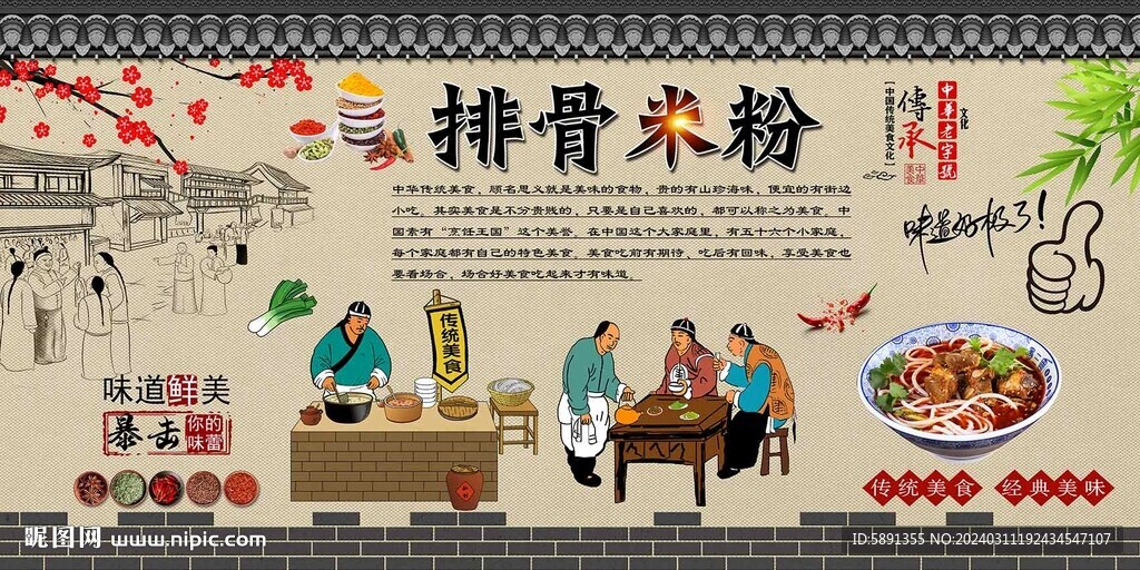 排骨米粉