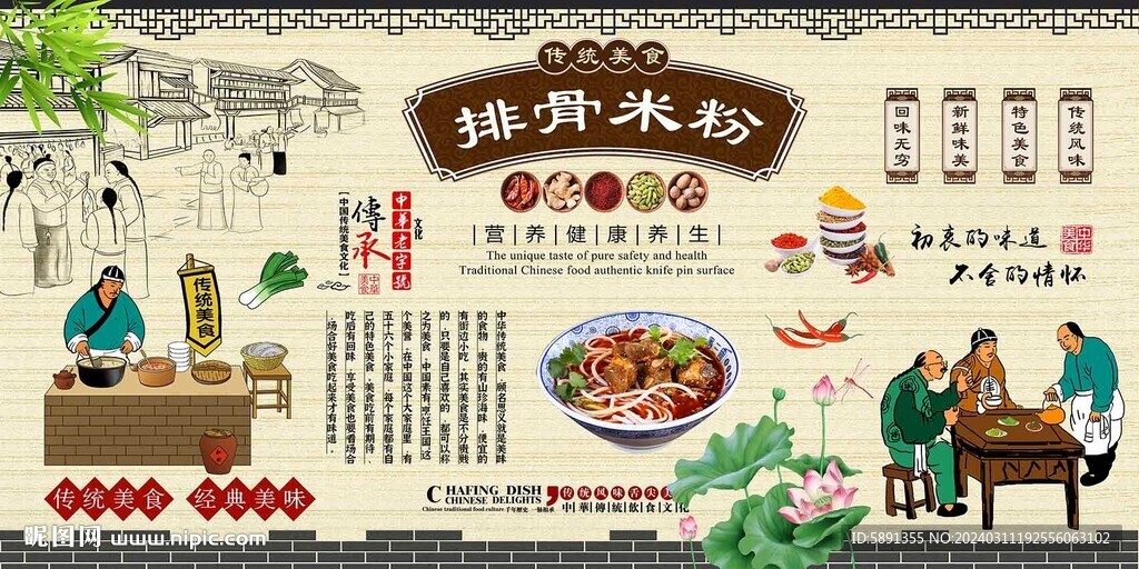 排骨米粉