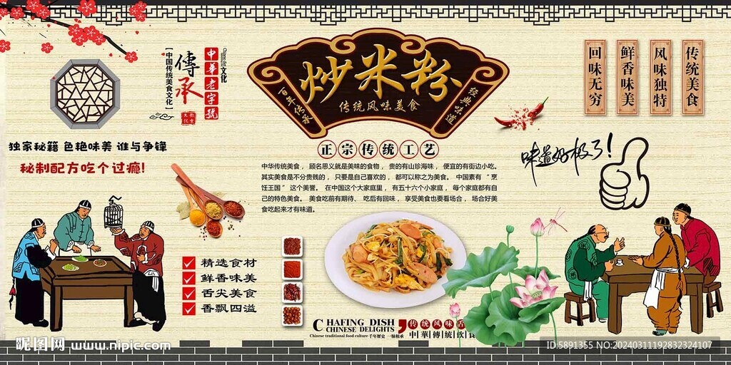 炒米粉