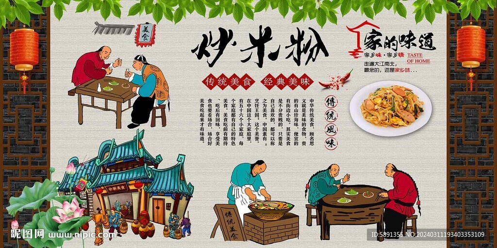 炒米粉