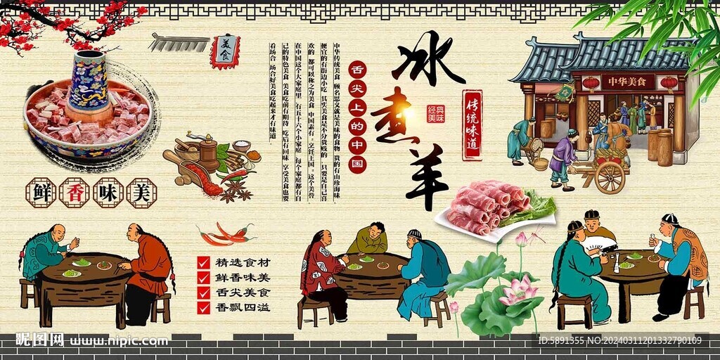 冰煮羊