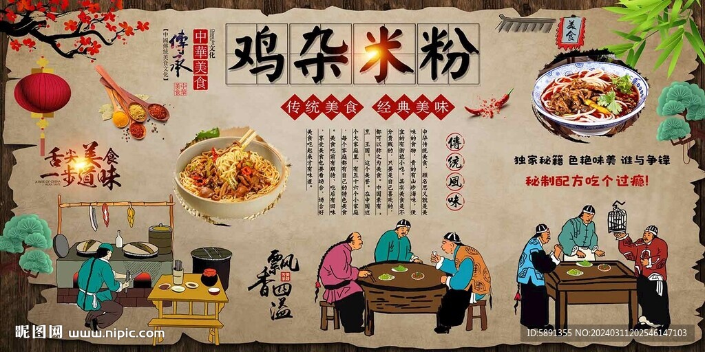 鸡杂米粉