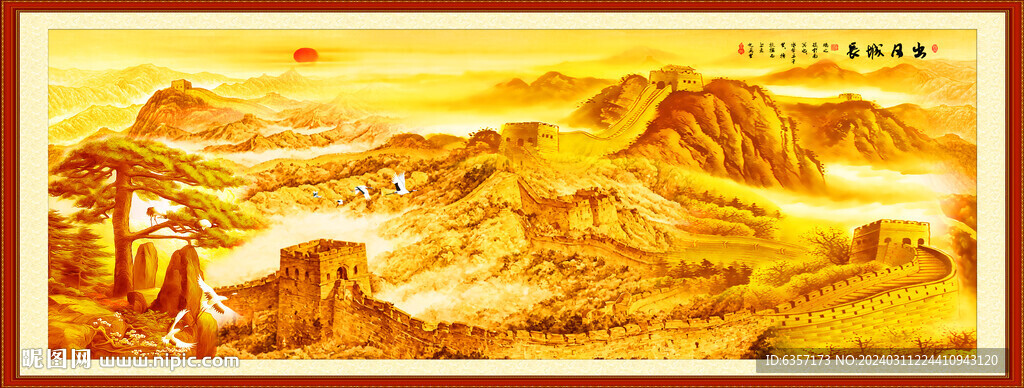 金色长城 