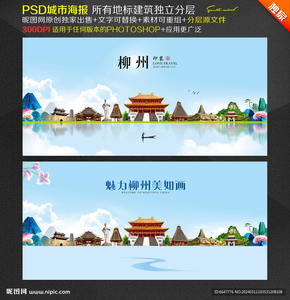 柳州
