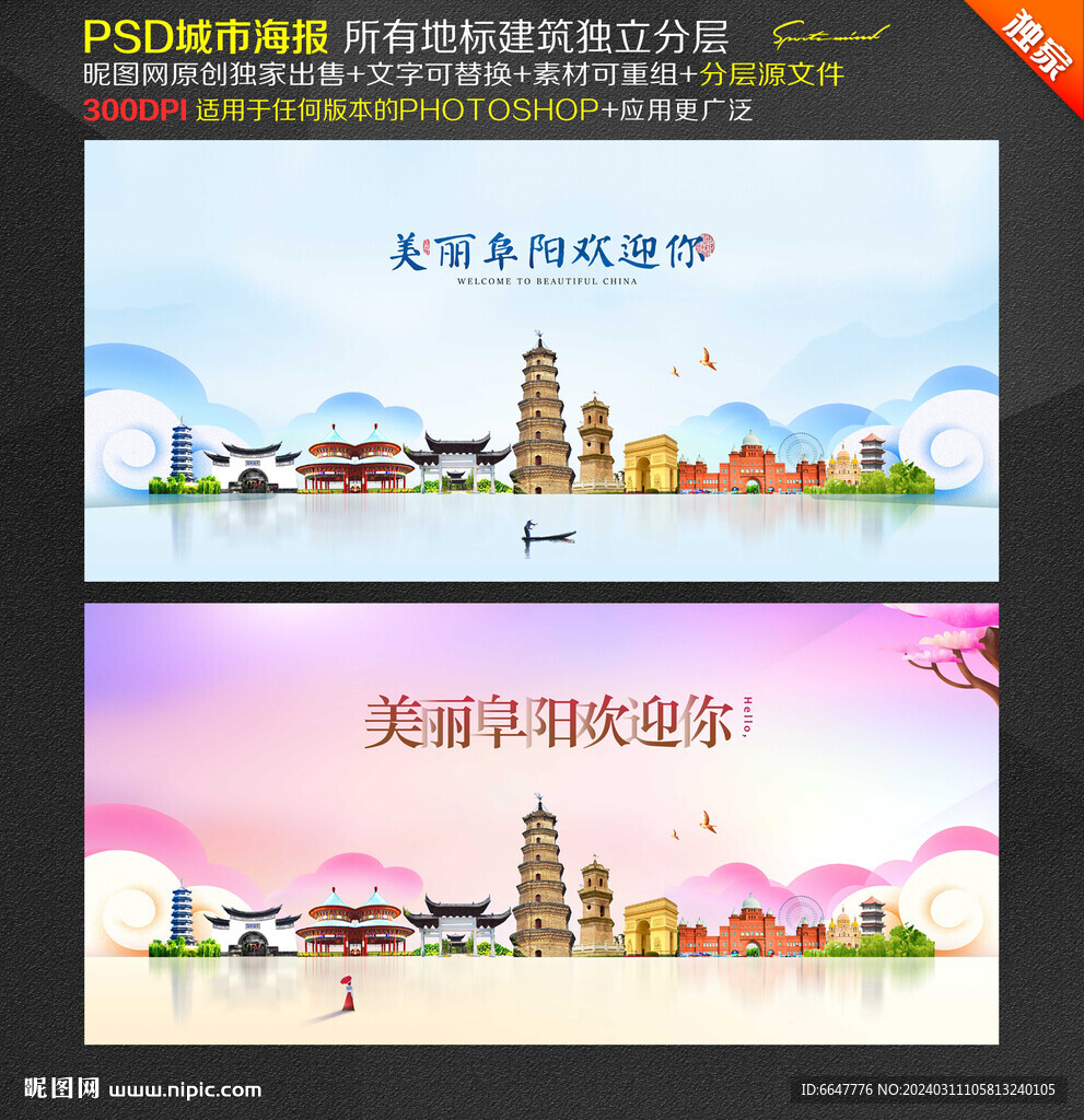 阜阳