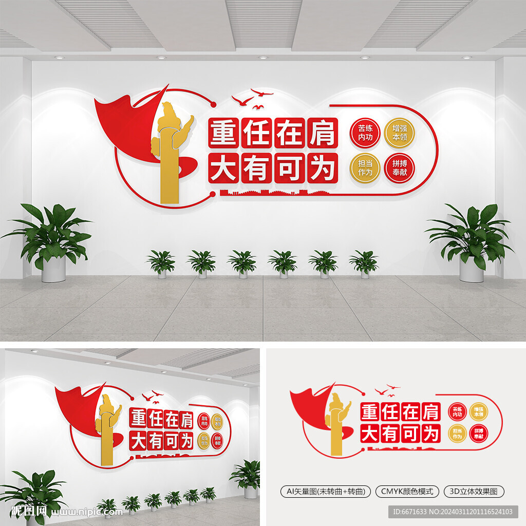 重任在肩大有可为党建文化墙
