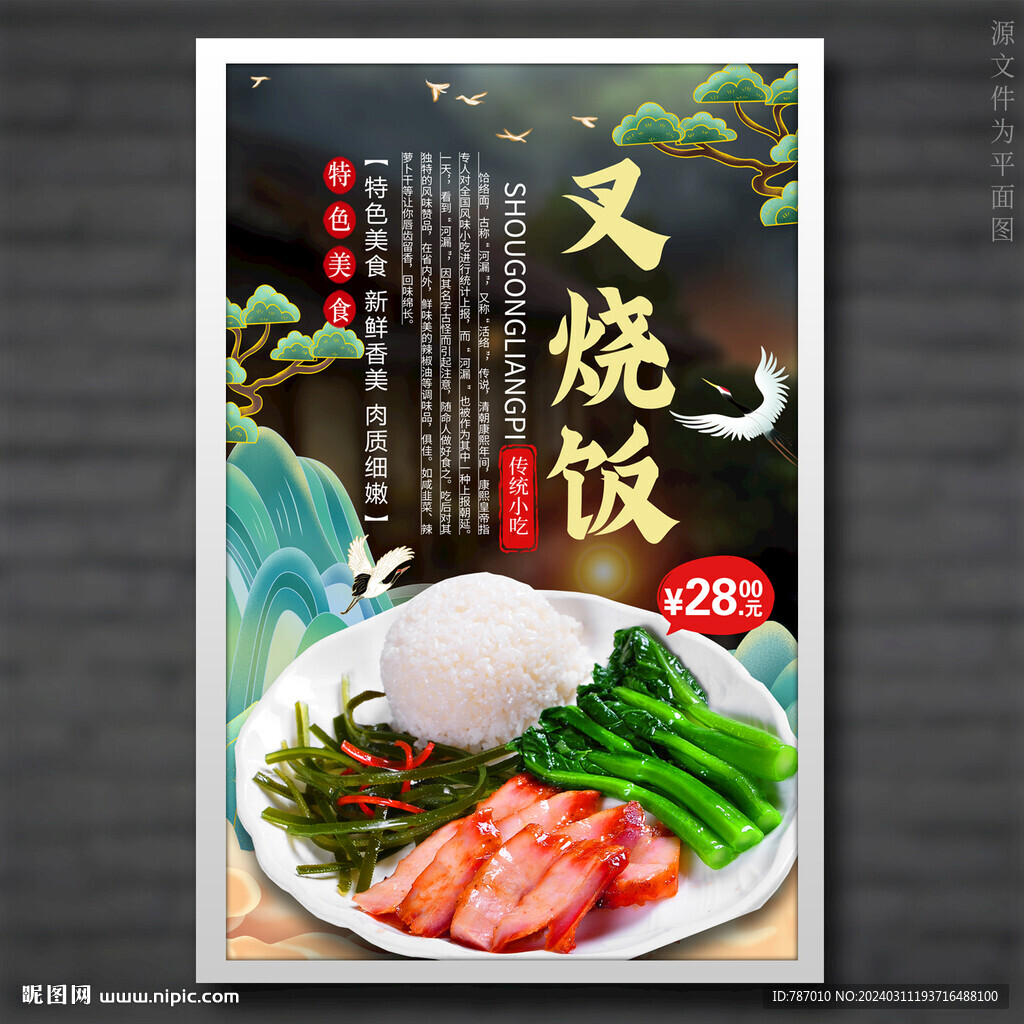叉烧饭