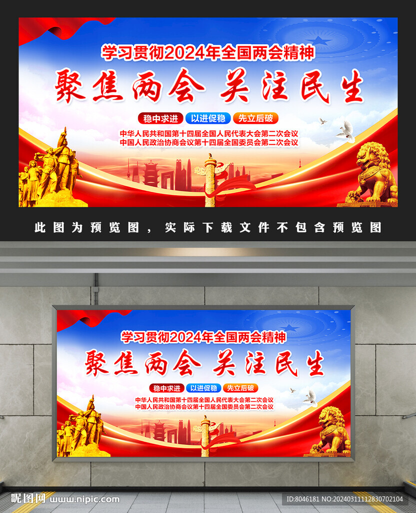 2024年两会