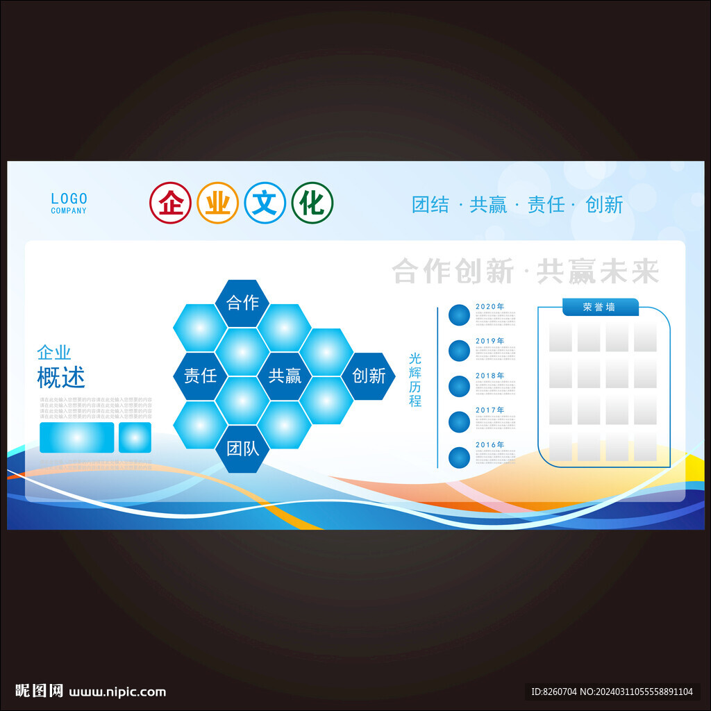 公司简介