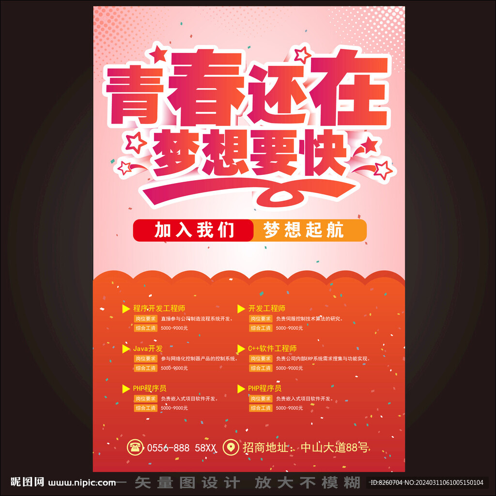 招聘 