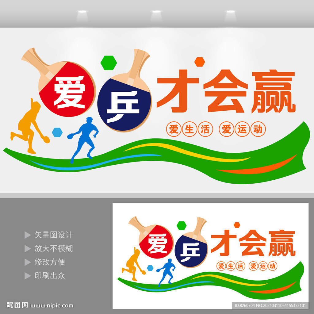 乒乓球运动文化