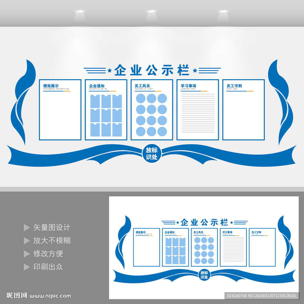 企业公开栏