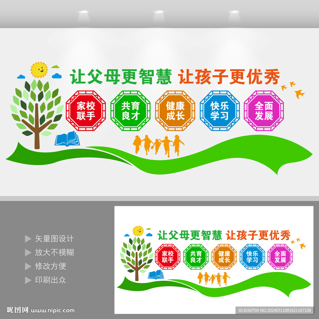 家校文化墙