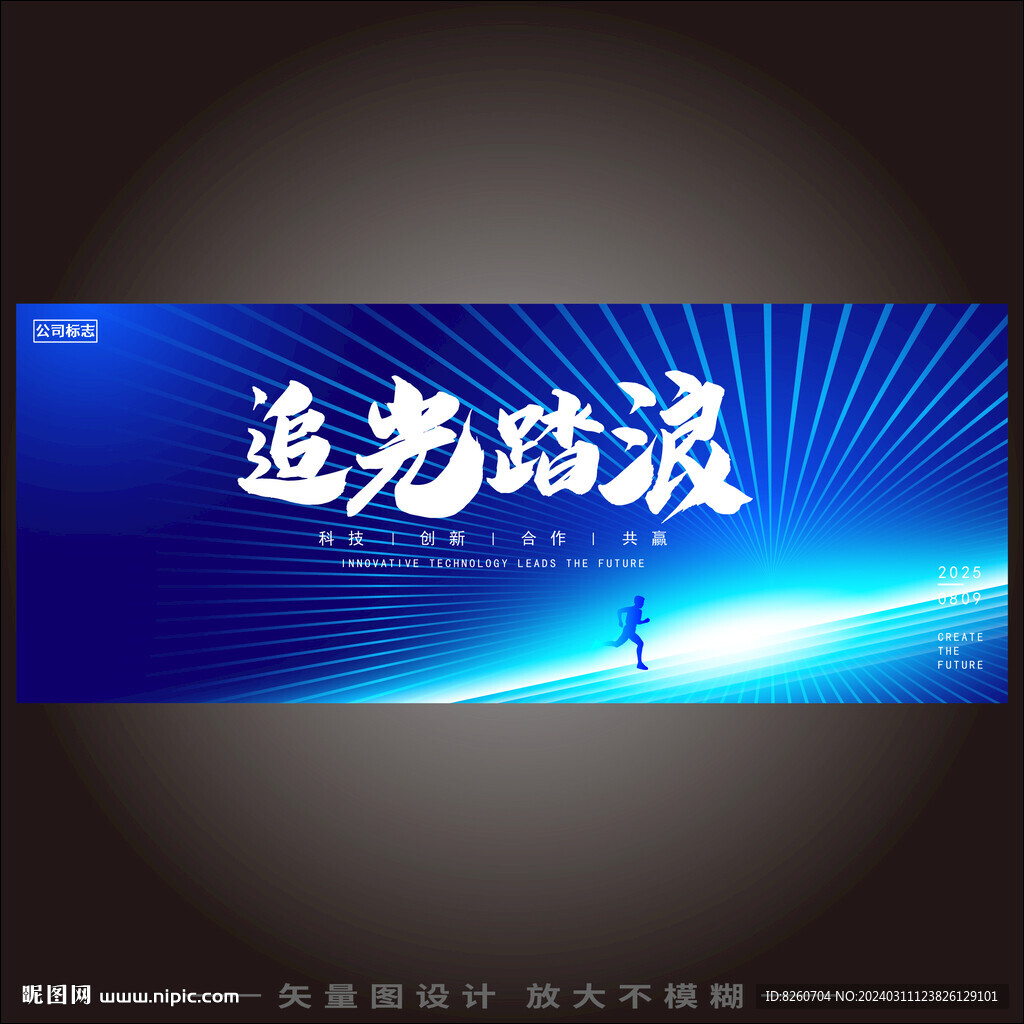 追光踏浪灯塔乘风破浪