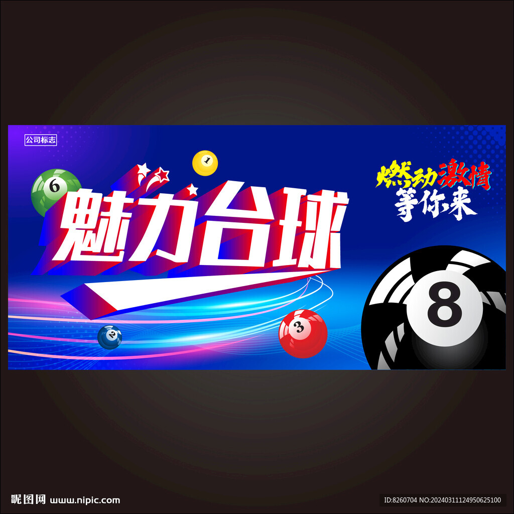 台球