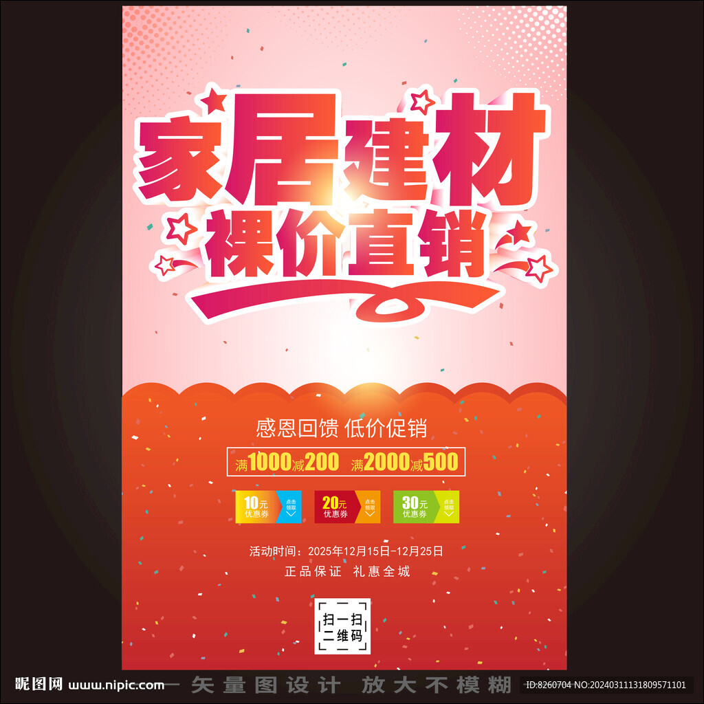 建材直销会