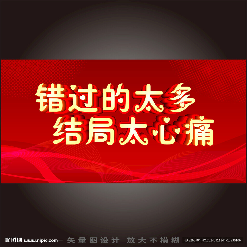 错过的太多结局太心痛