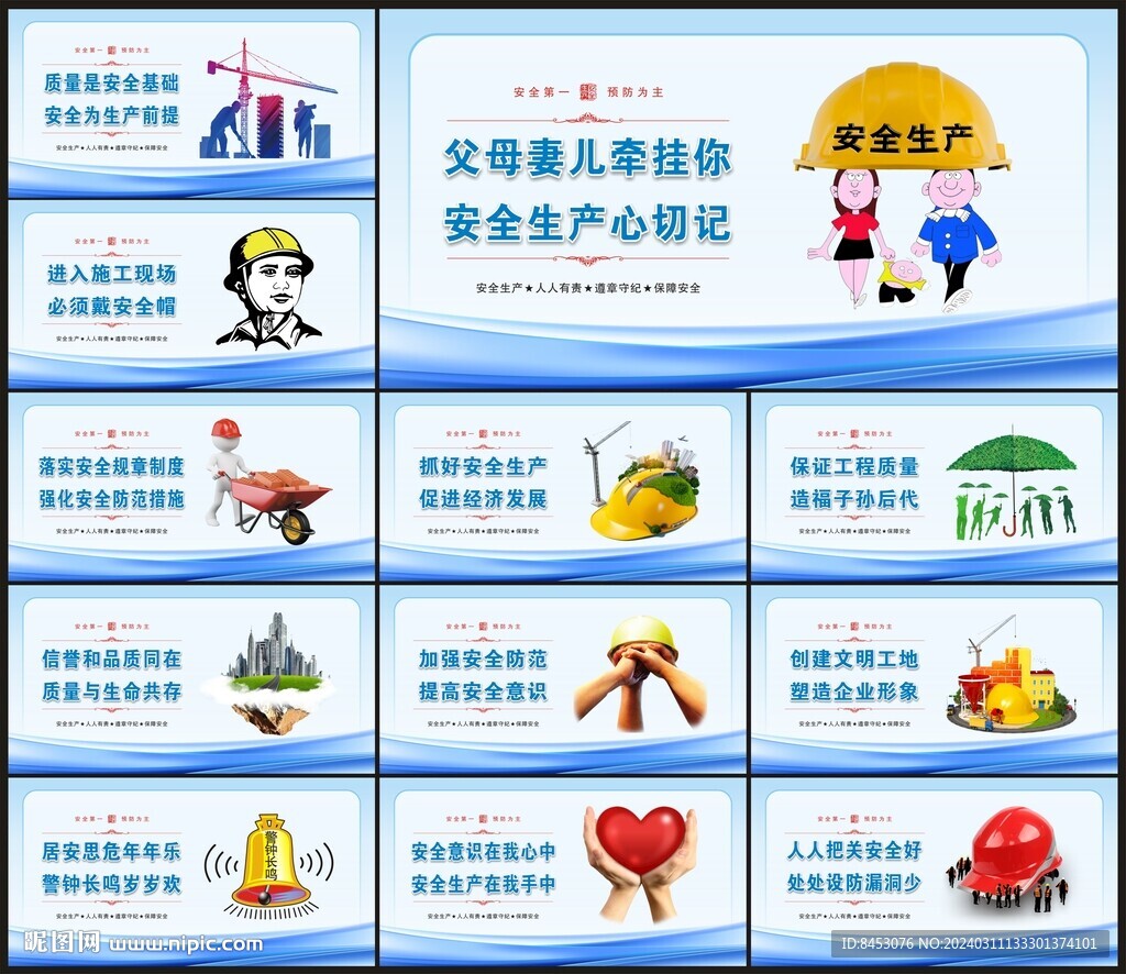 工地安全生产