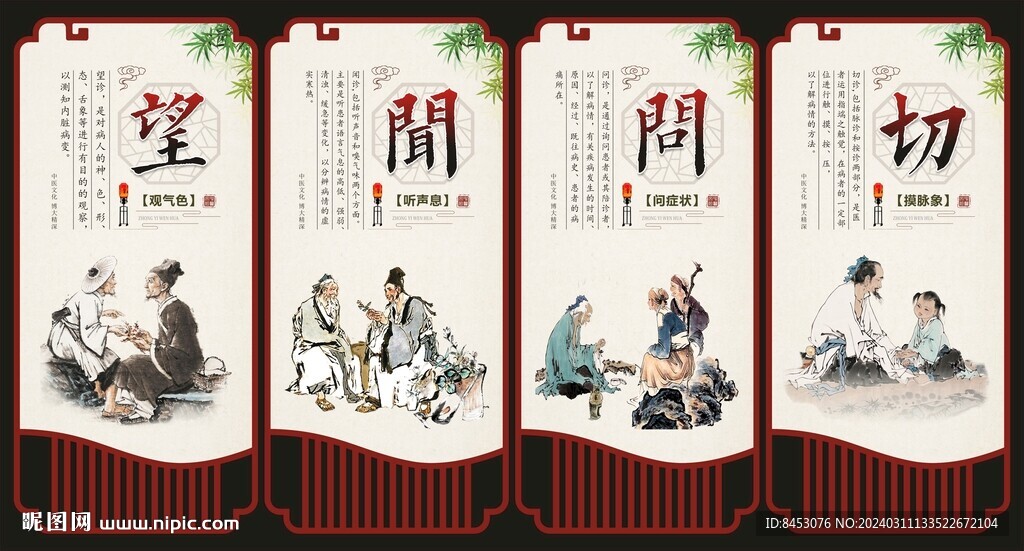 望闻问切