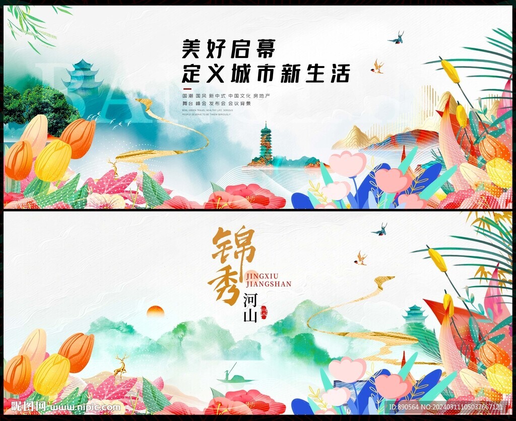 中国风国潮