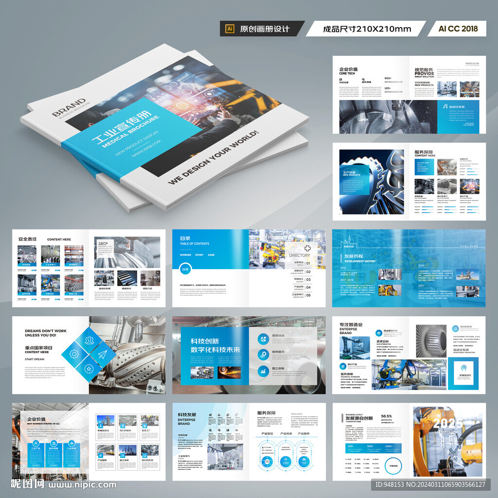 方形装备画册模板