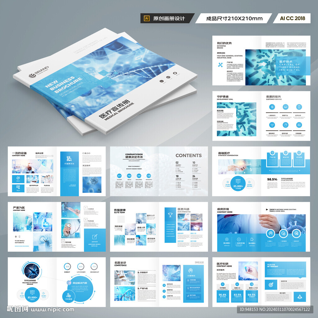 方形医疗宣传册