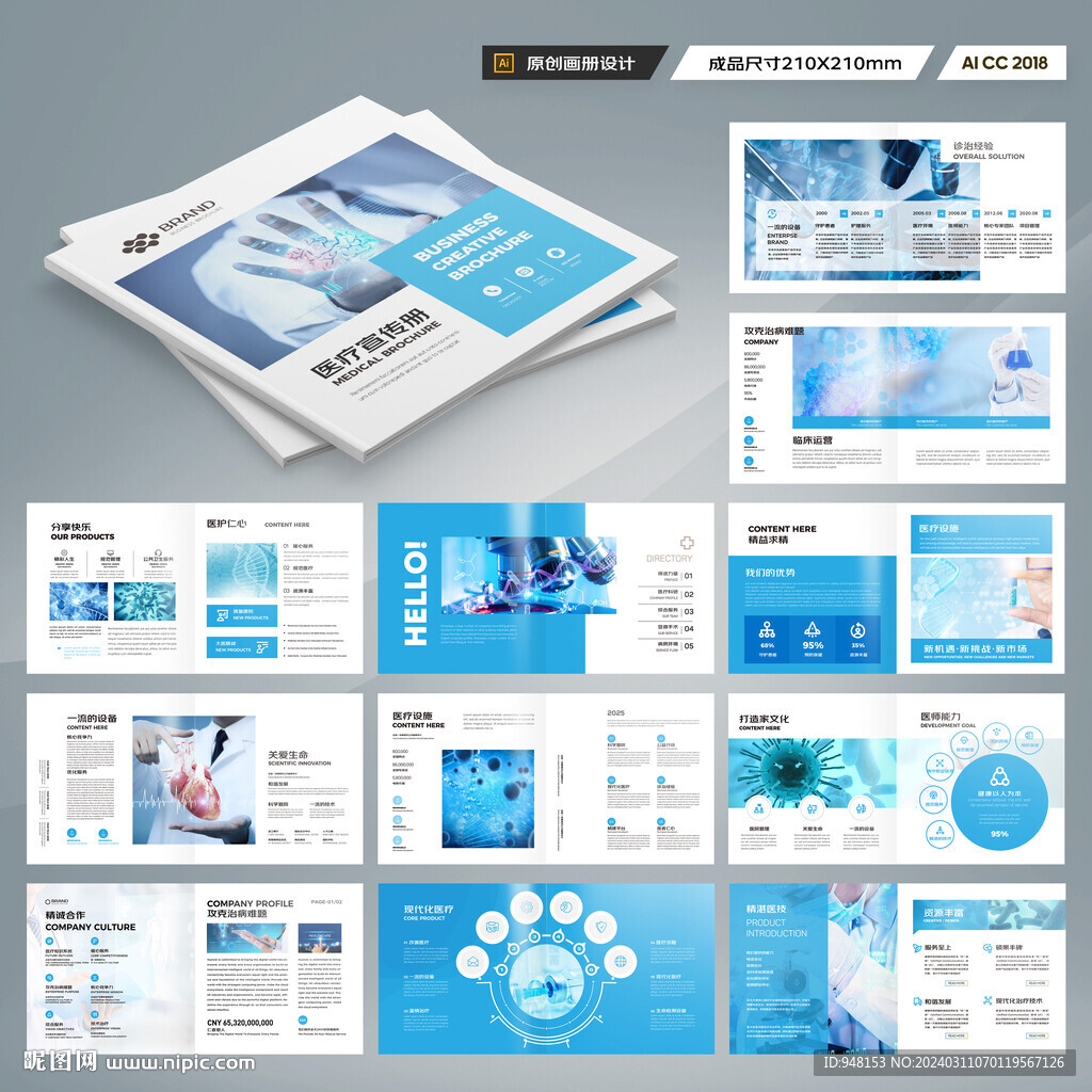 方形医疗画册