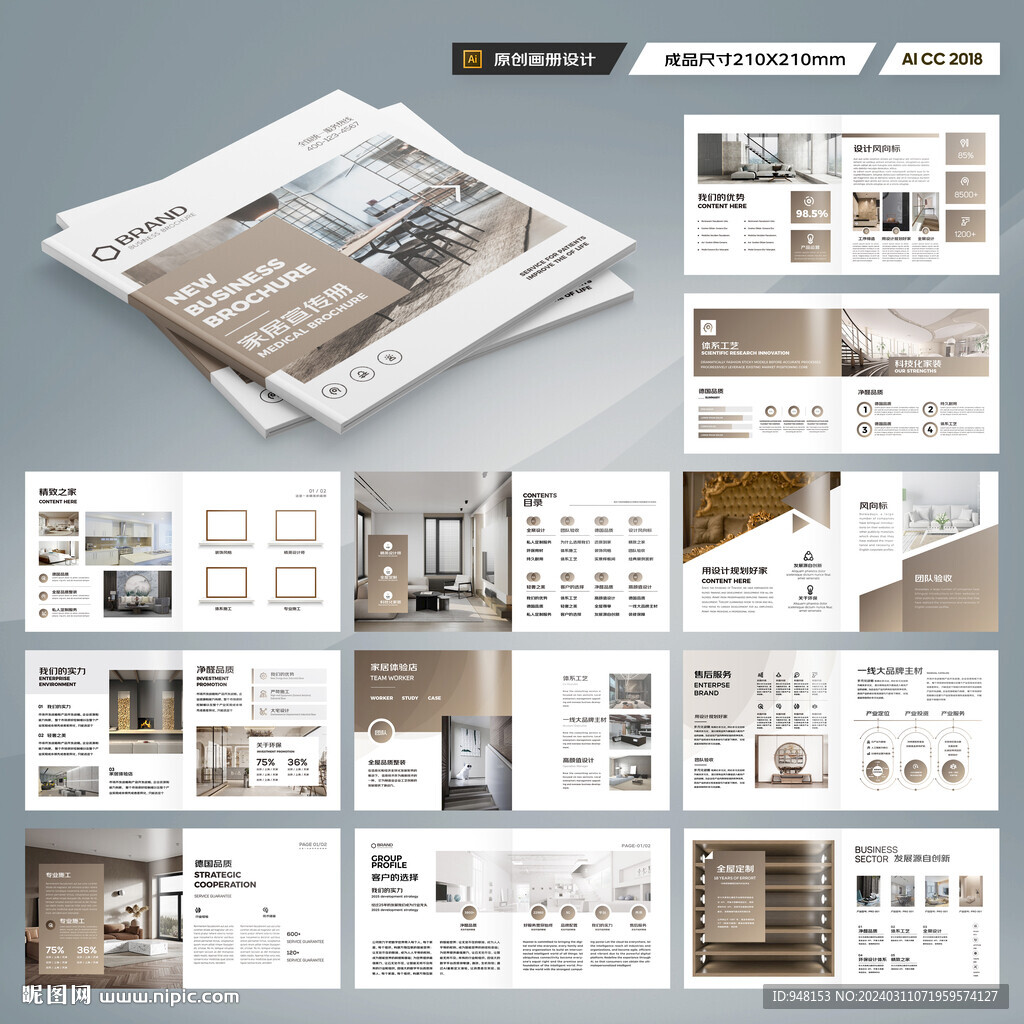 方形装饰公司宣传册