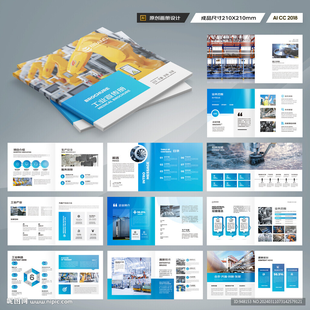 方形制造业宣传册