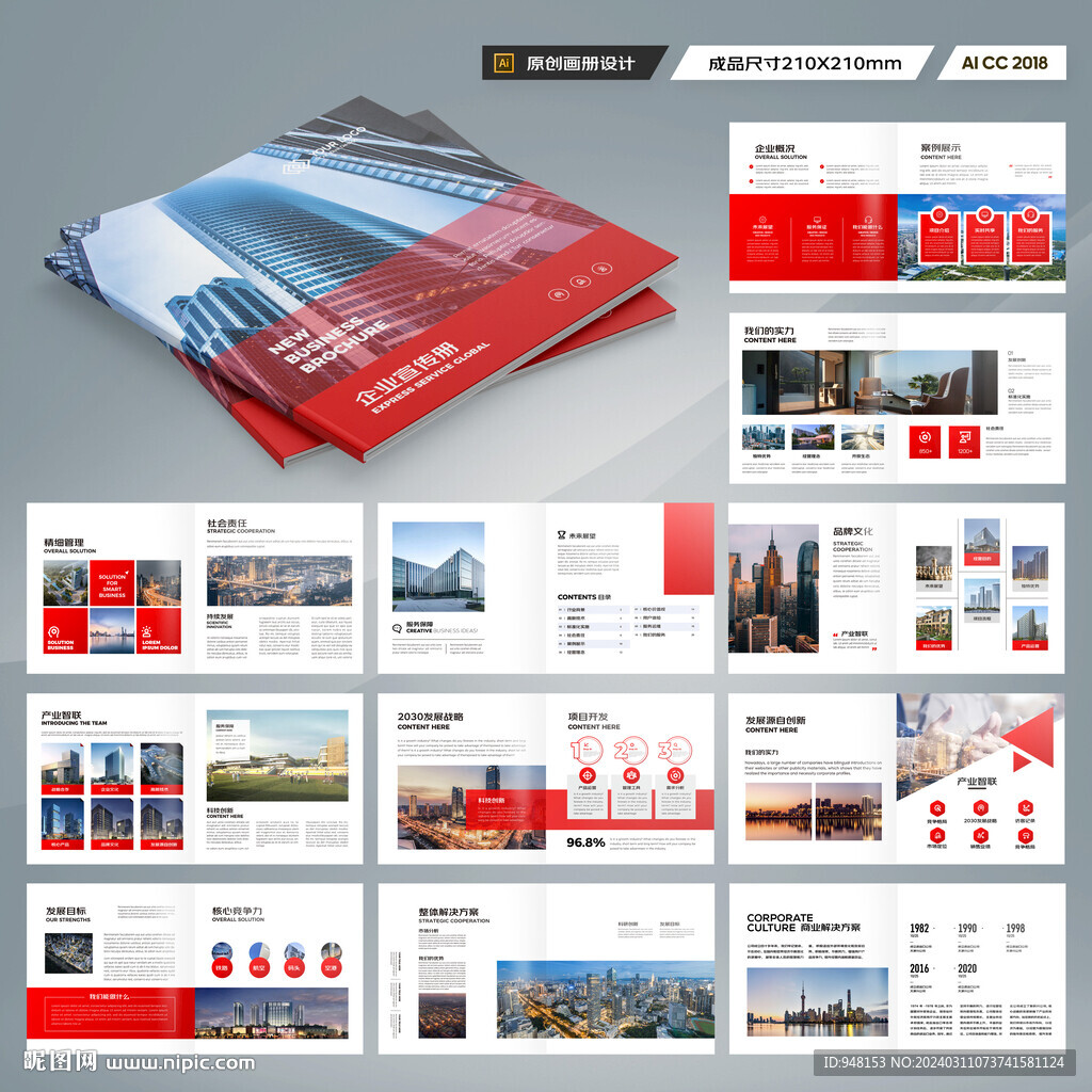 方形企业文化宣传册