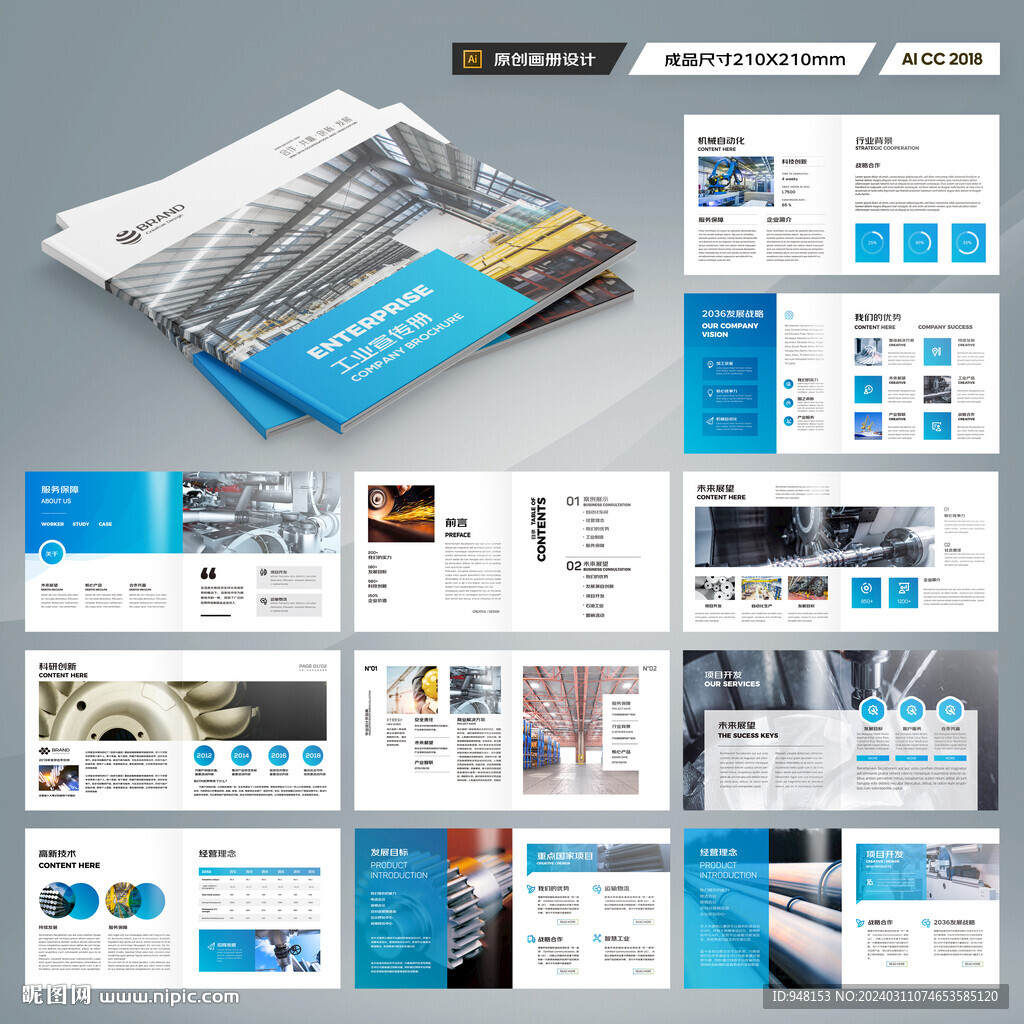 方形装备画册模板