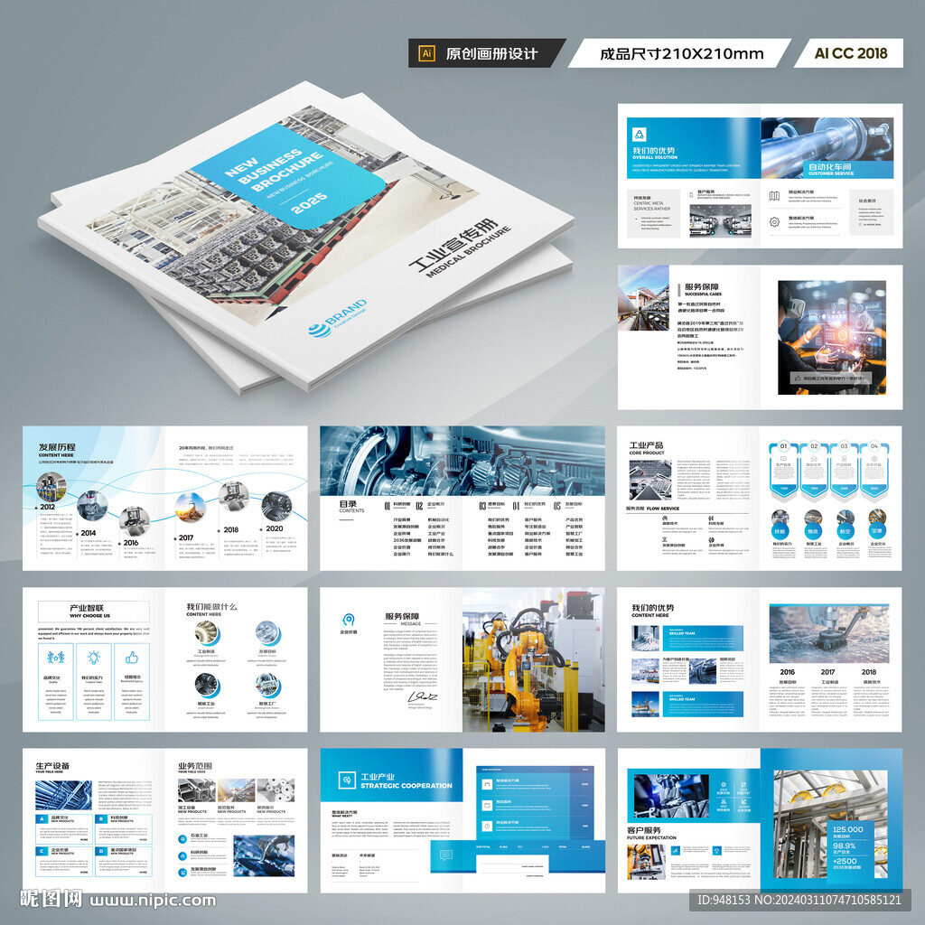 方形工业制造画册