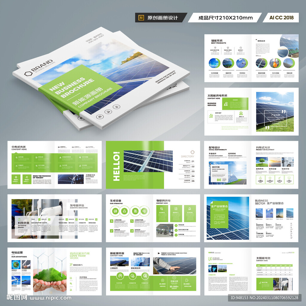 方形绿色环保画册