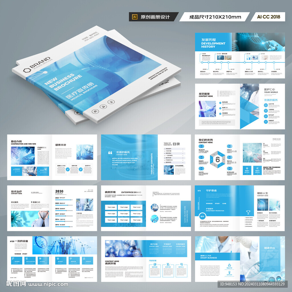 蓝色方形医疗画册