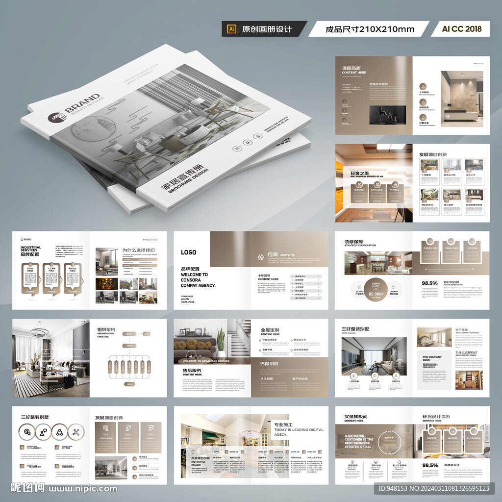 方形装饰公司画册