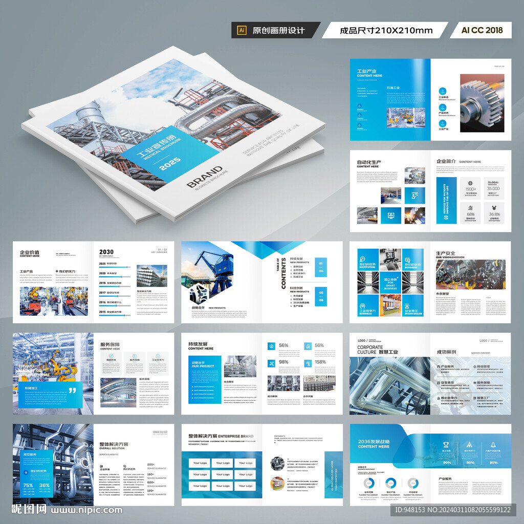 方形制造业宣传册