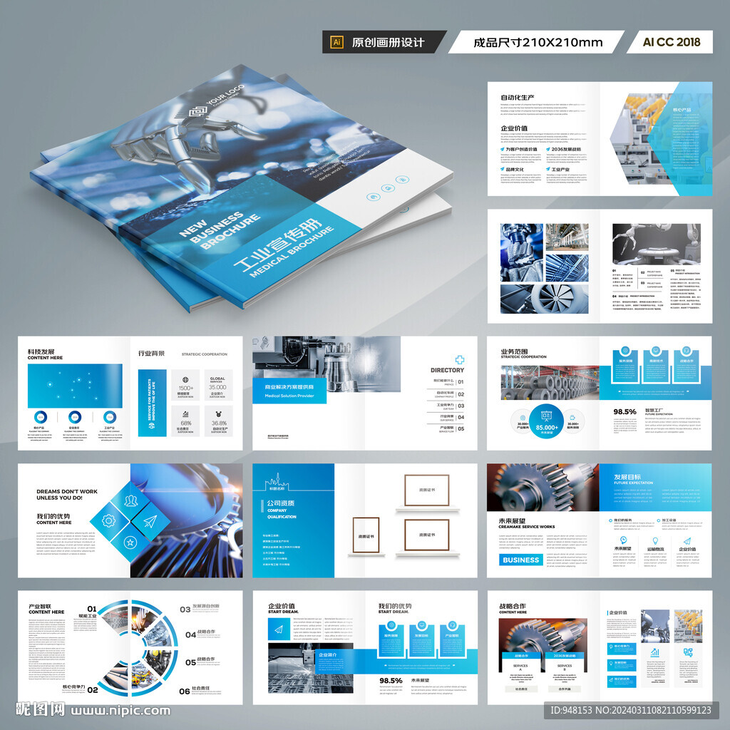 方形工业制造画册