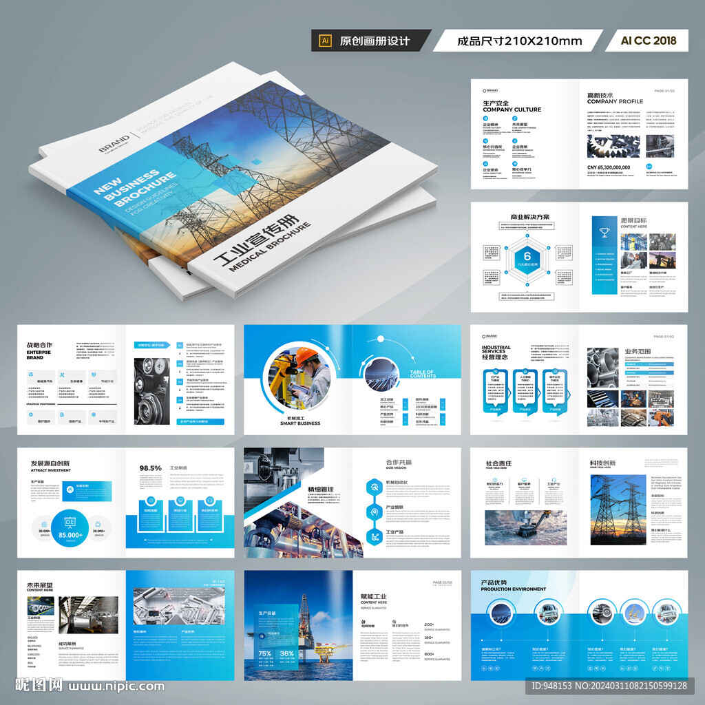 方形装备画册模板