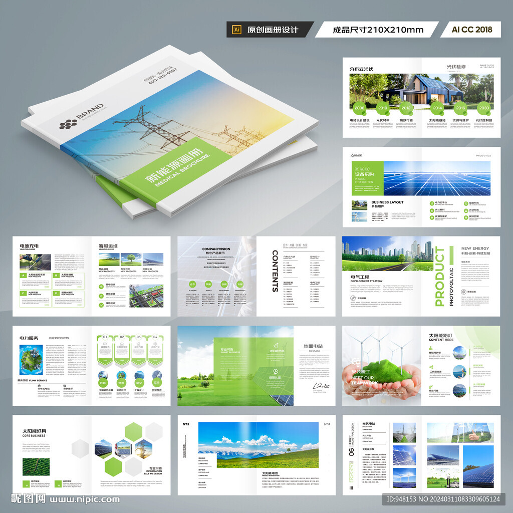 方形绿色环保画册