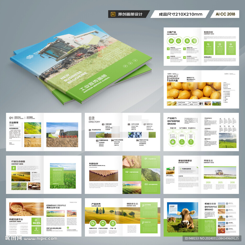 方形农业科技画册