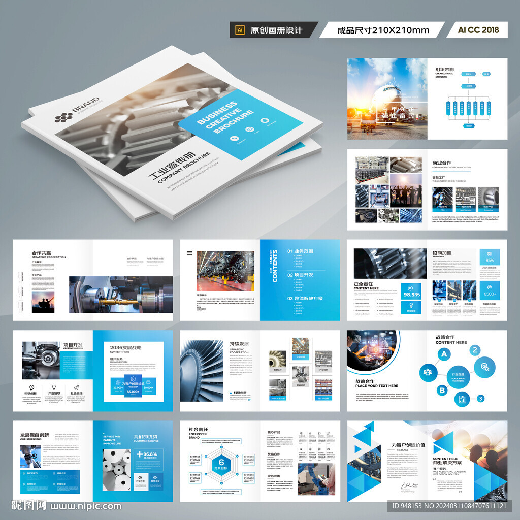 方形工业制造画册