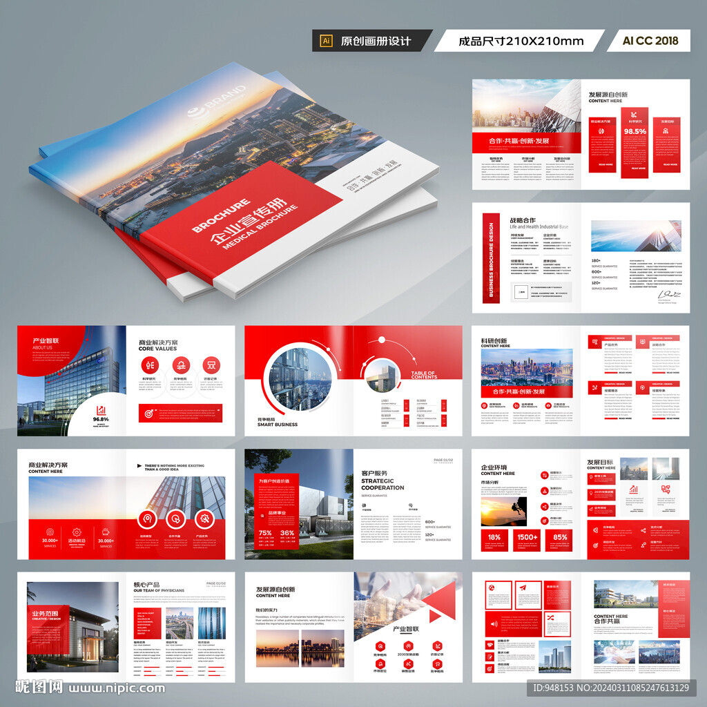 方形企业文化宣传册