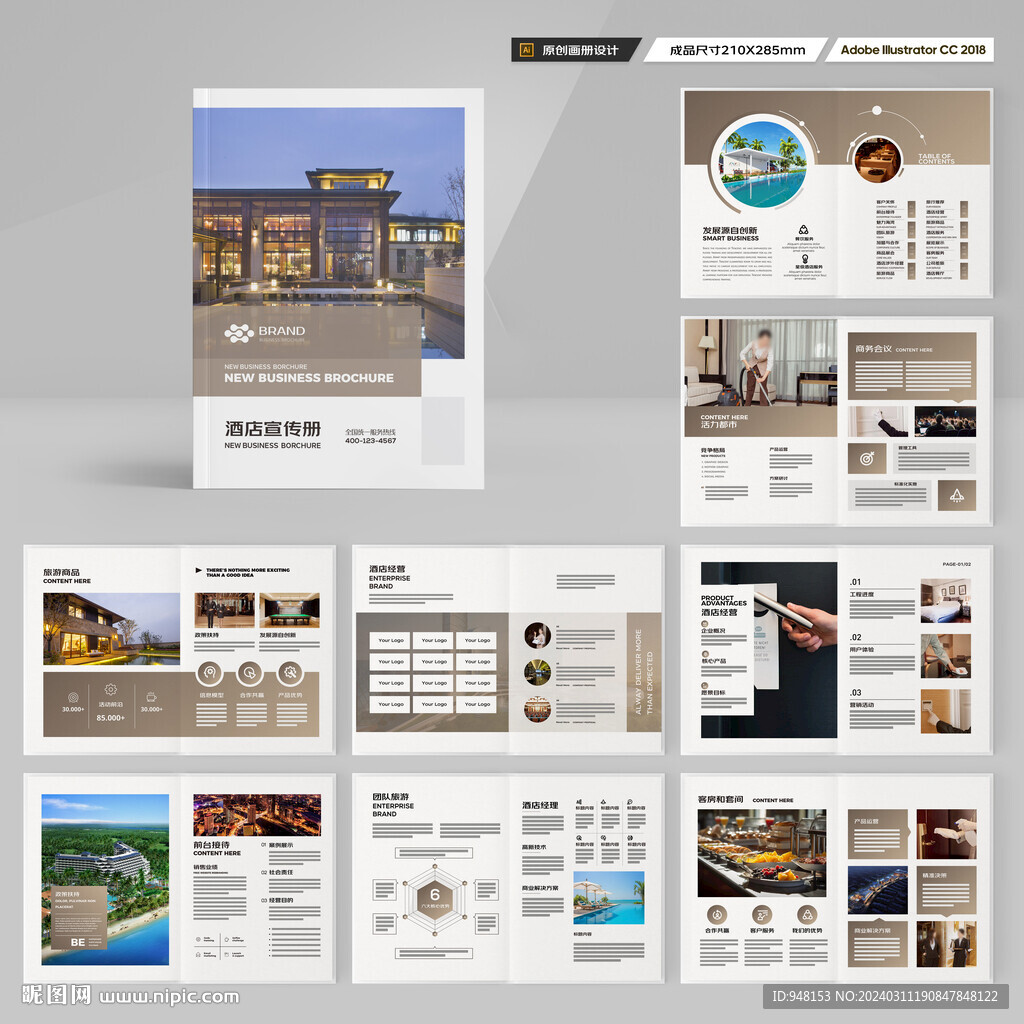 旅游酒店画册
