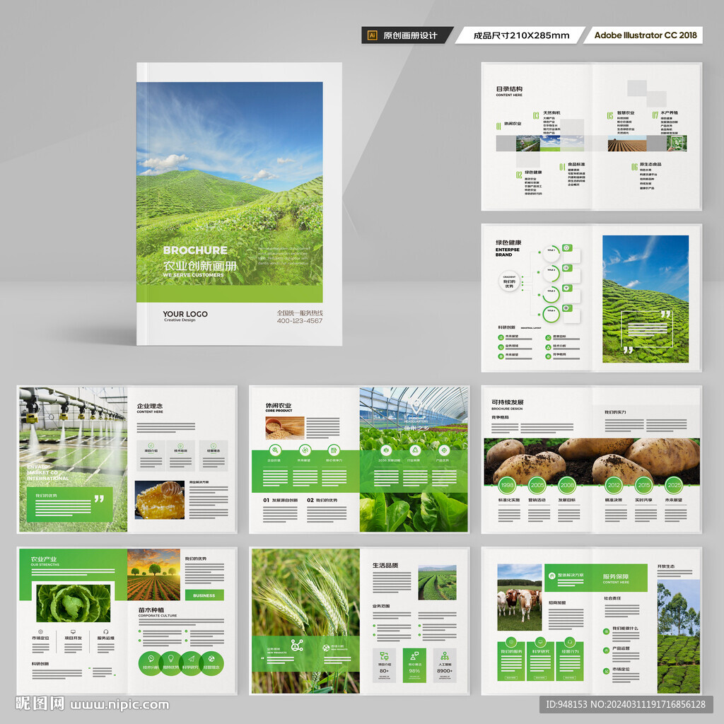 农业画册模板