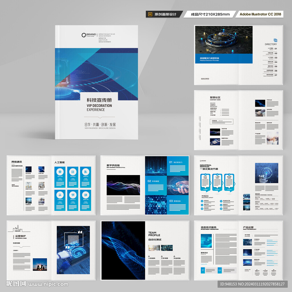 高科技画册