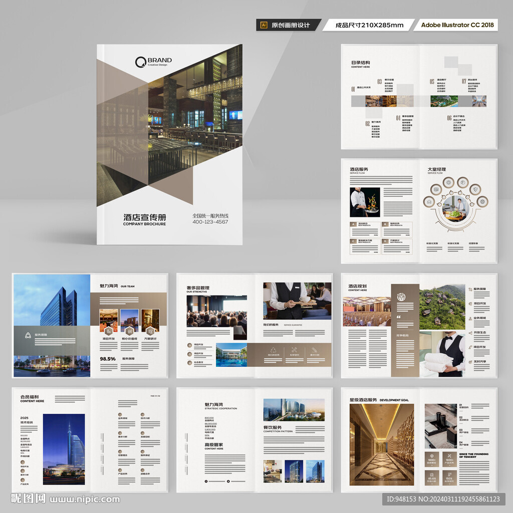 酒店招商画册