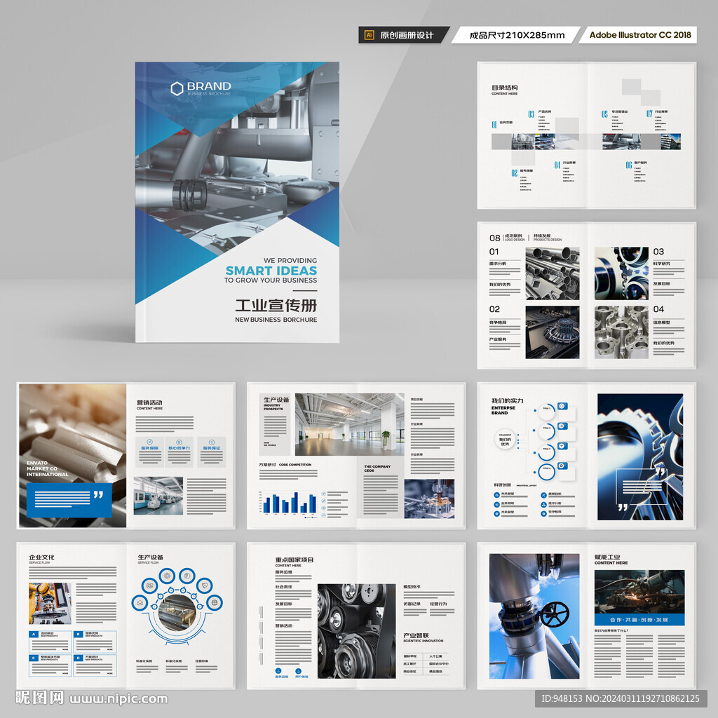 制造业宣传册