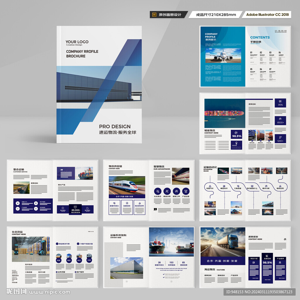 物流宣传册